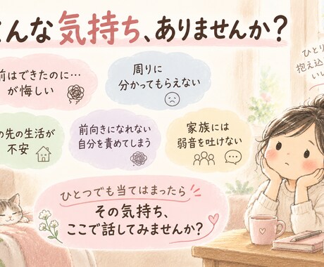 病気や障害で変わった人生に寄り添います 昨日までできたことができなくなった、その苦しさを聴きます イメージ2