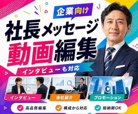 インタビュー動画/メッセージ動画を編集します インタビュー・社長メッセージ・採用・広報動画に最適！ イメージ2