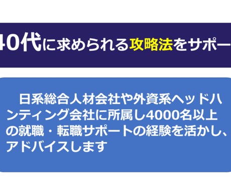 40代からの転職☆成功へのサポートをします ☆支援実績5000名以上☆国家資格キャリアコンサルタント イメージ2