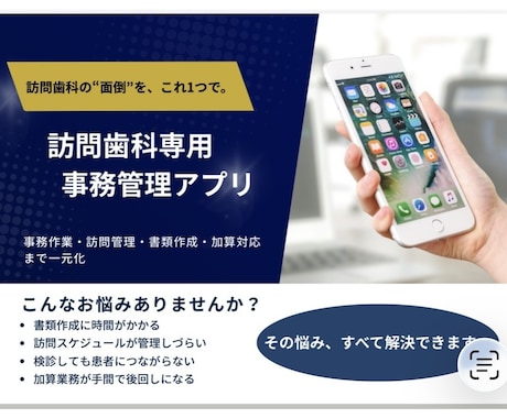 訪問歯科事務アプリのモニター募集します 訪問歯科の事務作業をまとめて効率化！ イメージ2