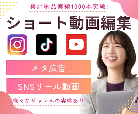 広告動画・リール動画◎ショート動画編集します TikTok、YouTube、Instagram イメージ1