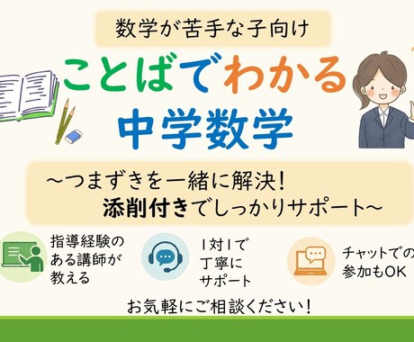 授業についていけない子へ　中学数学を丁寧に教えます 添削付き+1対1対応　チャットでの参加もOK イメージ1