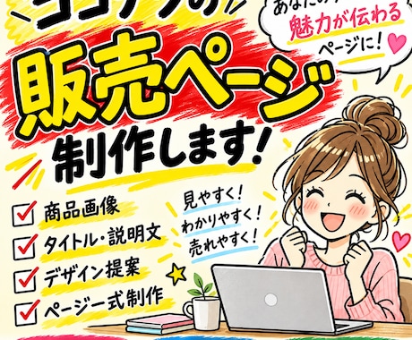 ココナラの出品画像・販売ページを制作します イメージ1