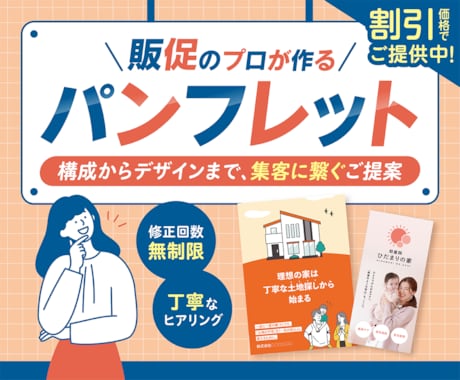 今だけ限定価格！魅力が伝わるパンフレット作ります イメージ1