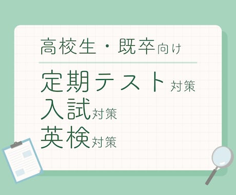 顔出し不要！高校生のテスト・受験・英検対策等します 最短当日から！広い範囲に対応！板書データ全て提供！既卒も可！ イメージ1