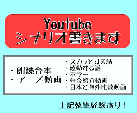 Youtubeのシナリオ書きます ココナラ初心者のため5月31日までの特別価格実施中 イメージ1