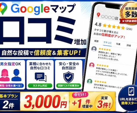Googleマップ口コミ増加MEO対策致します 自然な口コミで信頼度&集客UP！ イメージ1