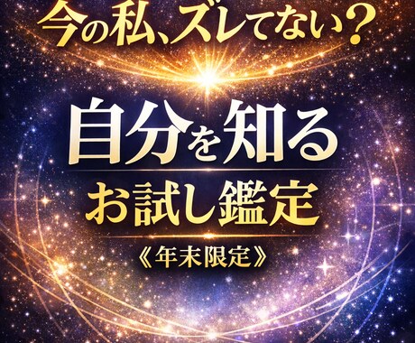 生きるテーマ❤️生まれ持った星と気から読み解きます 本質・性質・天命を見て、自分らしく生きるポイントを✨ イメージ1