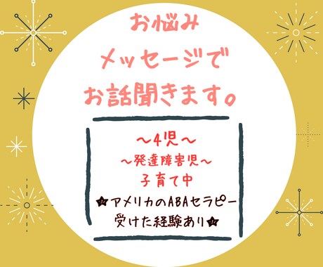 子どもの相談【5日間】メッセージ相談できます 子どもに関する悩みをお聞かせください。 イメージ1