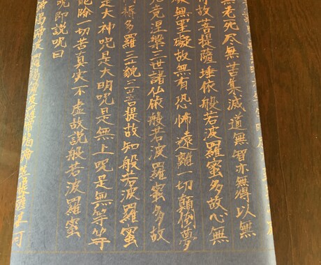 故人様への最後の感謝に、写経をお送りいたします 速達で、金字の写経をお送りいたします。 イメージ2