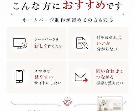 事業の魅力が伝わるホームページを制作します 初めてのHP制作も構成から丁寧にサポート イメージ2