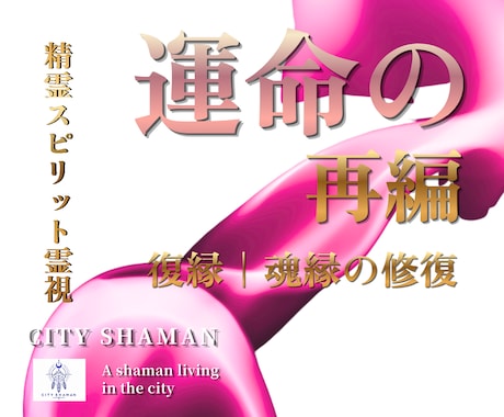 復縁｜忘れえぬ想いの行方を高次元霊視で読み解きます 彼の本音・二人の未来・復縁の可能性・魂縁の流れを読み解きます イメージ1