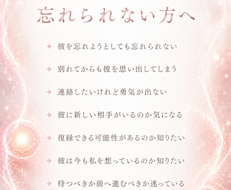 復縁｜彼が語らない本音と復縁の可能性を視ます まだ想いは残っている？別れの真相と今の気持ちを読み解きます イメージ2