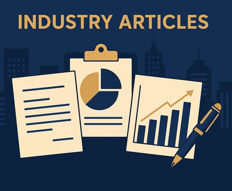業界特化記事を専門知識で作成します 専門知識と業界経験で高品質記事を制作 イメージ1