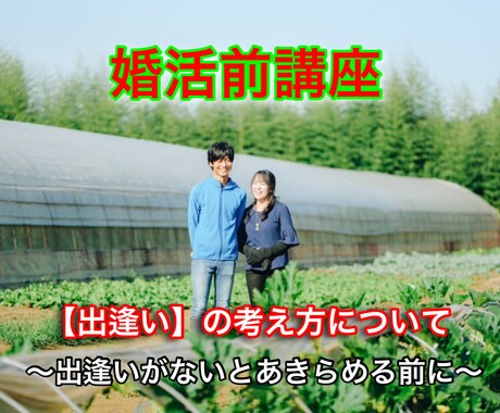 出逢い方の法則を教えます 出逢うかどうかは自分次第‼︎その理由をお伝えします‼︎ イメージ1