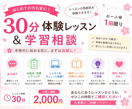 30分体験レッスン・学習相談します イメージ1