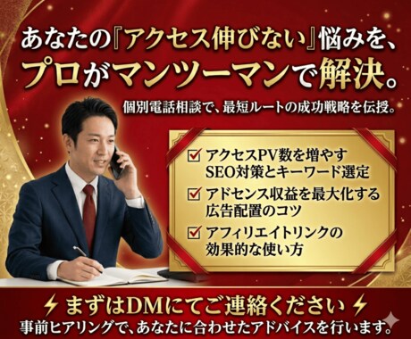 ブログのアクセス数を短期間で上げる方法を教えます プロアフィリエイターが教えるSEO対策とアフィリエイト戦略 イメージ2