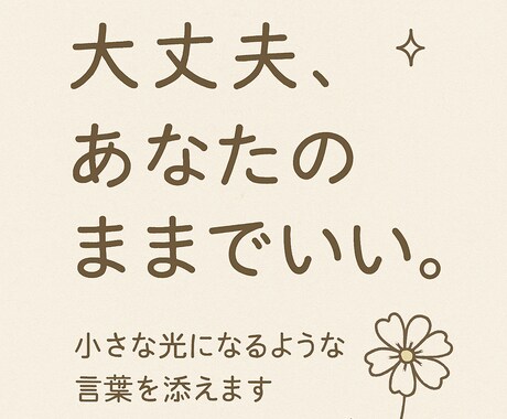 誰にも言えない気持ち共感しながら聞きます 恋愛/LGBTQ/人間関係/自己否定の悩みも◎ イメージ2