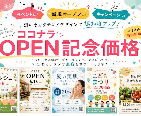 open価格！イベントチラシ・ビラ作成を承ります イメージ1