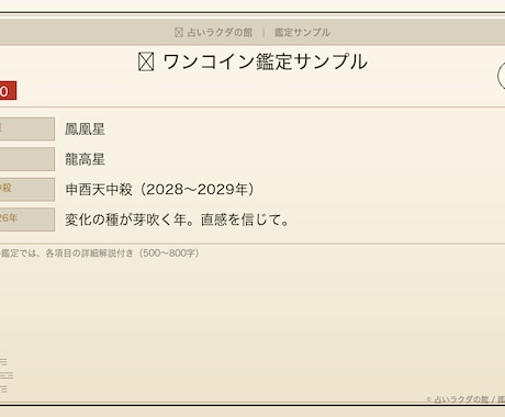気になる人との相性を算命学で恋愛運を鑑定します 先着10名¥500｜算命学歴15年が恋愛運・相性を鑑定 イメージ2