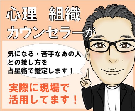 心理カウンセラーが気になるあの人の取説を鑑定します 四柱推命で部下、家族、恋人との接し方を伝授。相性、人間関係 イメージ1