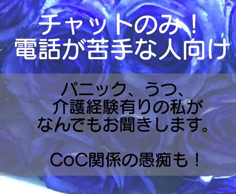 ３日間ゆったりチャット！何でも聞きます 電話が苦手な人向け！TRPGの話もできます。 イメージ1