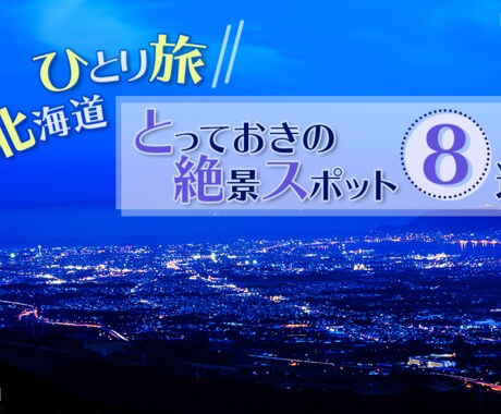 伝えたいイメージに沿ったWEB画像を制作いたします ご希望のイメージをWEBバナー・ヘッダー画像等に仕上げます♪ イメージ2