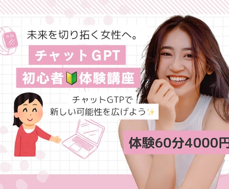 初心者さん向けチャットGPTの使い方を教えます チャットGPTで新しい世界を広げよう！ イメージ1