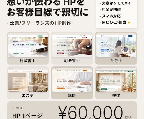 はじめてでも安心｜士業・個人のHPを作ります イメージ1