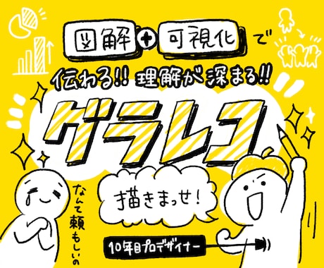 グラレコ・グラレポで楽しく理解できる画像作成します イメージ1