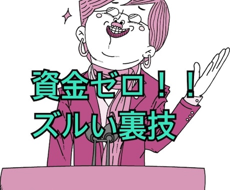 超初心者向け超簡単な副業教えます スキル、経験、知識ゼロ、超初心者向け イメージ1