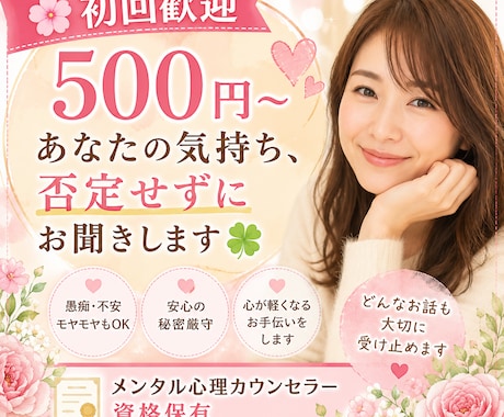 不安・モヤモヤ・恋愛・病気のお悩みをお聴きします 不安・恋愛・離婚・病気などどんなお悩みも安心して相談下さい イメージ1