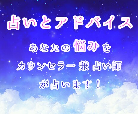 お悩みを占い心のエネルギー回復をします 占い結果をカウンセラー視点を交えてお話しいたします！ イメージ1