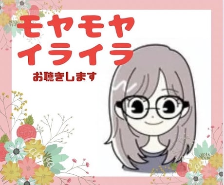 心のモヤモヤなど聞きます 癌経験者で、HSP気質の普通の主婦⭐︎ イメージ1