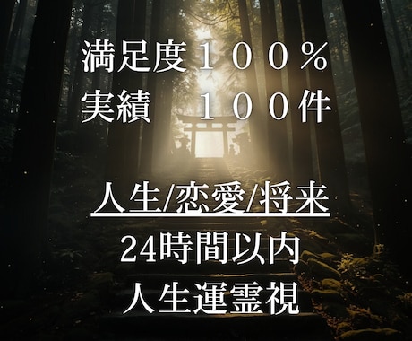 最後の占いに！長年報われずに苦しむあなたを救います 暗闇を明るく照らす現実的な霊視鑑定 イメージ1