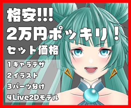 10名様限定！2万でキャラデザとモデリング致します ランクアップのためcoconalaの最安値でお受け致します。 イメージ1