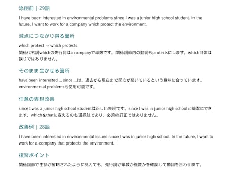 大学受験の英作文２題を減点理由まで添削します 合計250語以内。和文英訳・自由英作文の改善例付き イメージ2