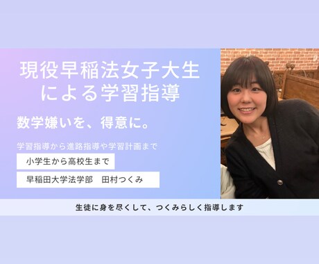 現役早稲田大学法学部生が学習指導します 現役早稲法女子大生に聞く勉強ノウハウ イメージ1