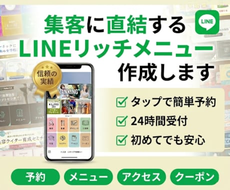 集客に直結するLINEリッチメニュー作成します クリック率を劇的に上げる、反応のとれるデザインをご提案 イメージ1