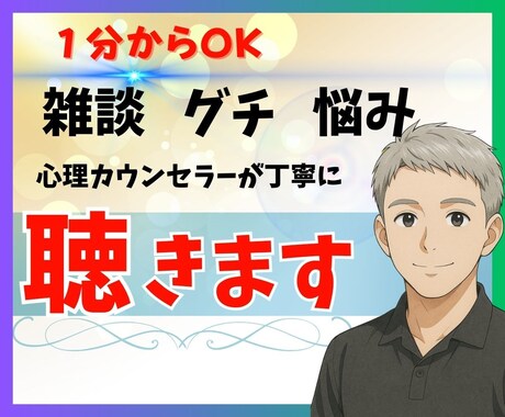 話すだけでOK、あなたの心を軽くします 心理カウンセラーが丁寧にお聴きします イメージ1