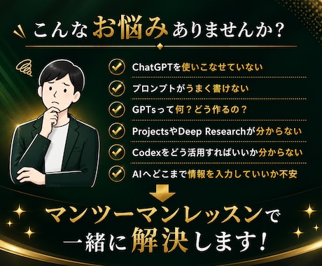 ChatGPT活用をマンツーマンで教えます 仕事で成果につながるChatGPTを実践形式でレッスン イメージ2