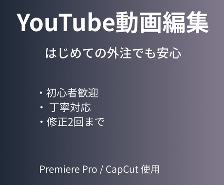 YouTube動画編集します イメージ1