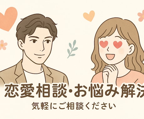 20代現役モデルが最高のモテ技術を教えちゃいます 占いなどではなくビデオ通話を使用した確実なアドバイスをします イメージ1