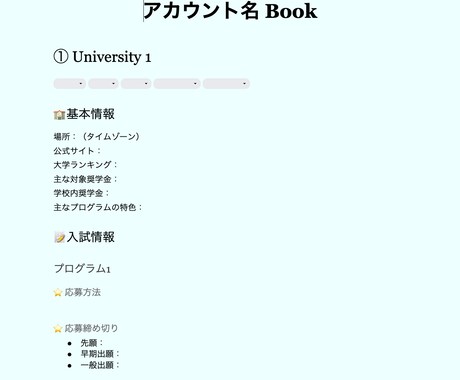 留学のための情報収集行います あなた専用の大学リサーチブック制作 イメージ2
