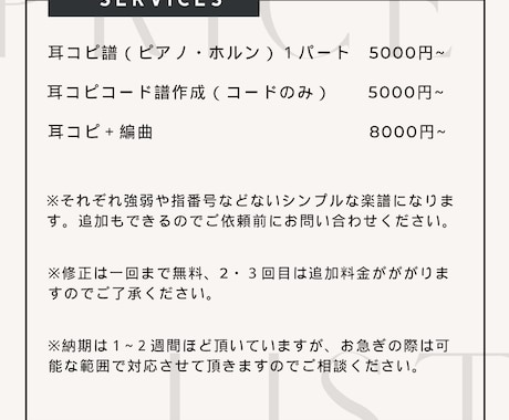 ピアノ・ホルン・ギターなど、耳コピで楽譜を作ります 音大卒妻×プロ作編曲家の夫が作る、演奏しやすい譜面 イメージ2