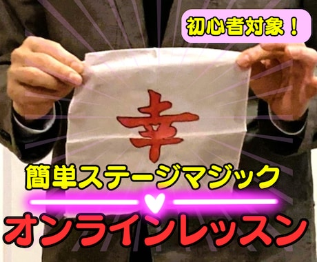 教室で目立つ！初心者でもできる簡単マジック教えます 広めの場所で見せる不思議！個人に応じた親身なマジックレッスン イメージ1