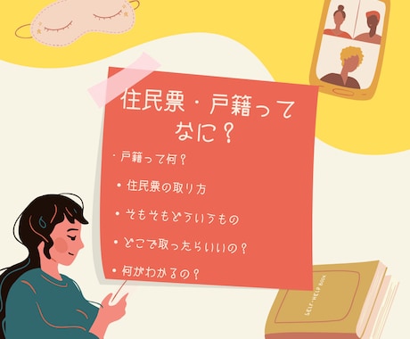 戸籍、住民票に関する相談聞きます 自分の戸籍や住民票？それって何？からお答えします イメージ1