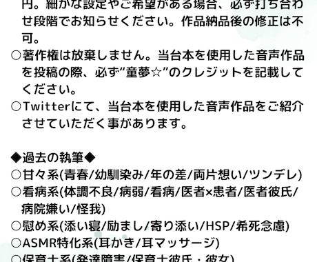 あなた様専用のシチュエーションボイス台本書きます 希望を全部