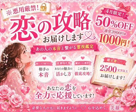 悪用厳禁！　「恋の攻略本」お届けします ★「あの人の本音」と繋がる霊視鑑定 イメージ1