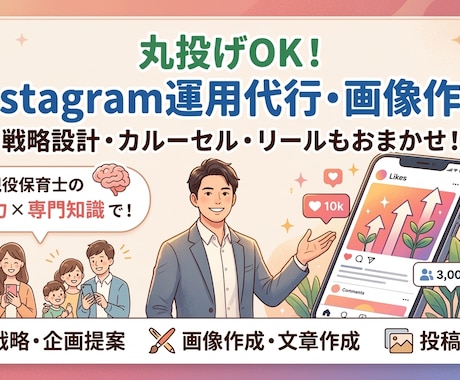 丸投げOK！Instagram運用代行をします 【Instagram特化】"育成型"SNS運用代行 イメージ1